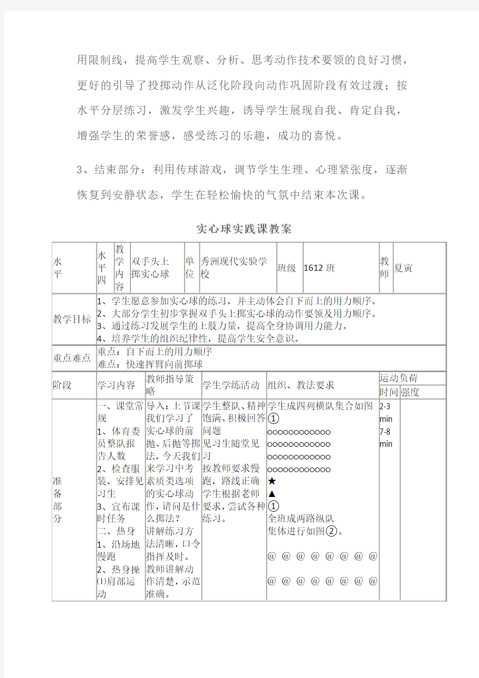 正面双手投掷实心球说课稿及教案