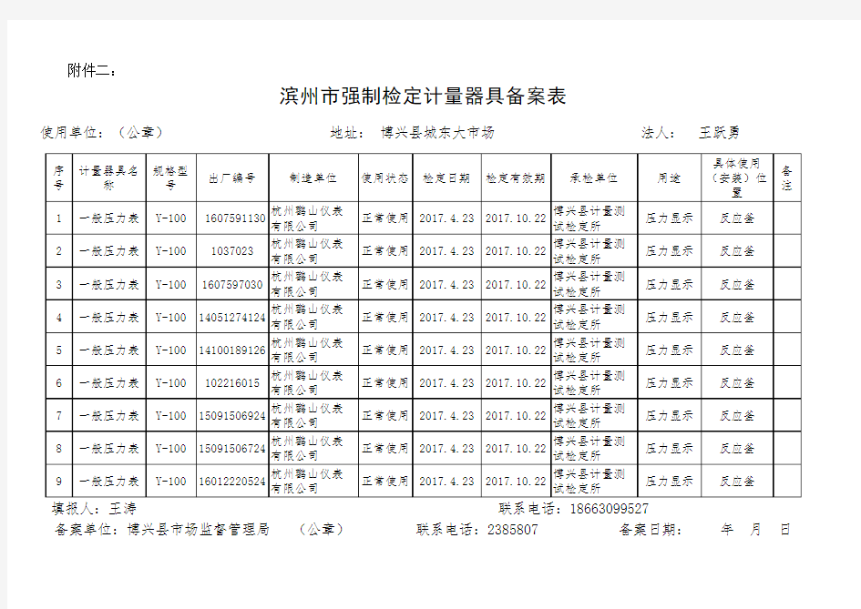 强制检定计量器具备案表