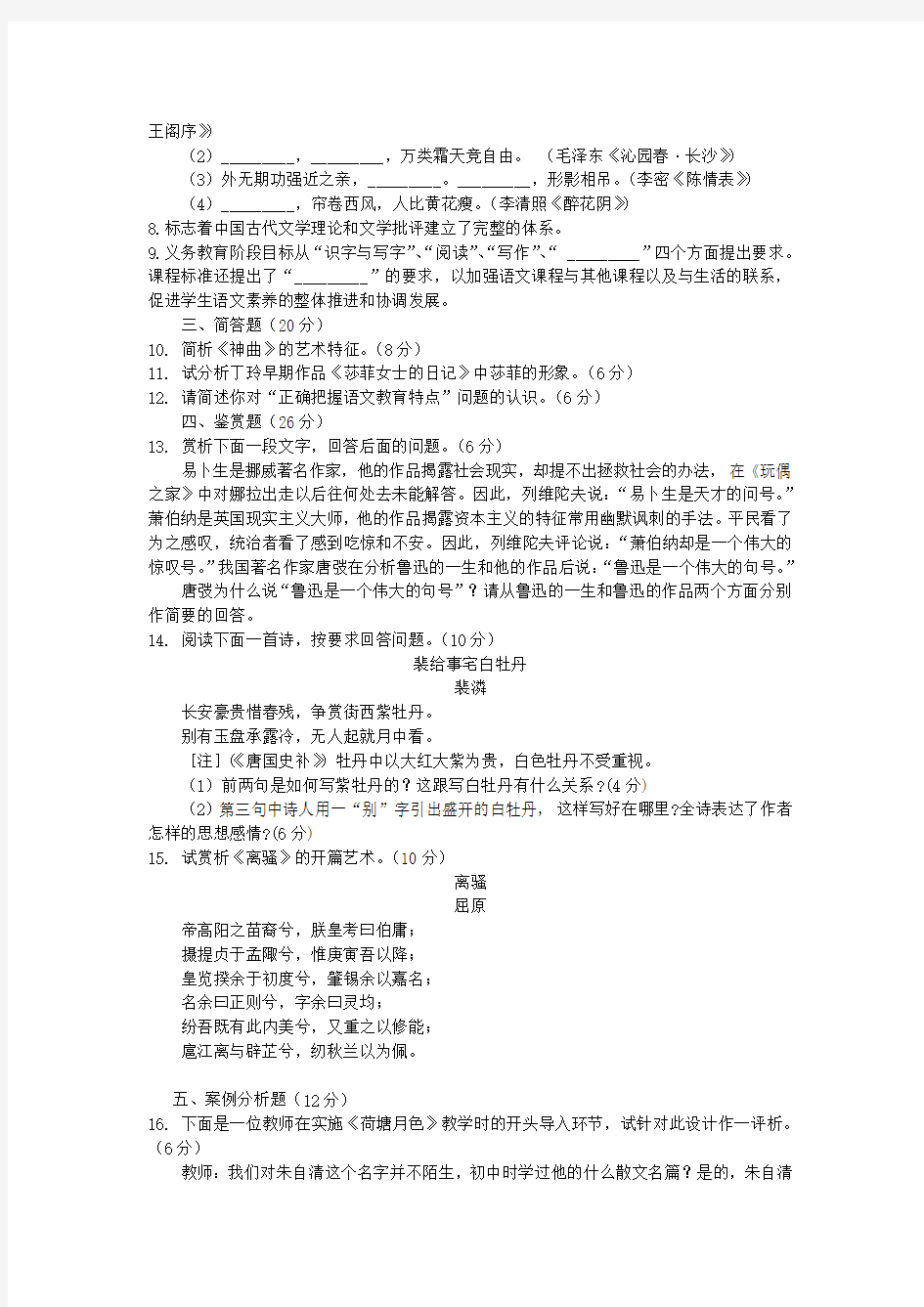 2010年江苏中小学教师公开招聘考试中学语文真题及答案