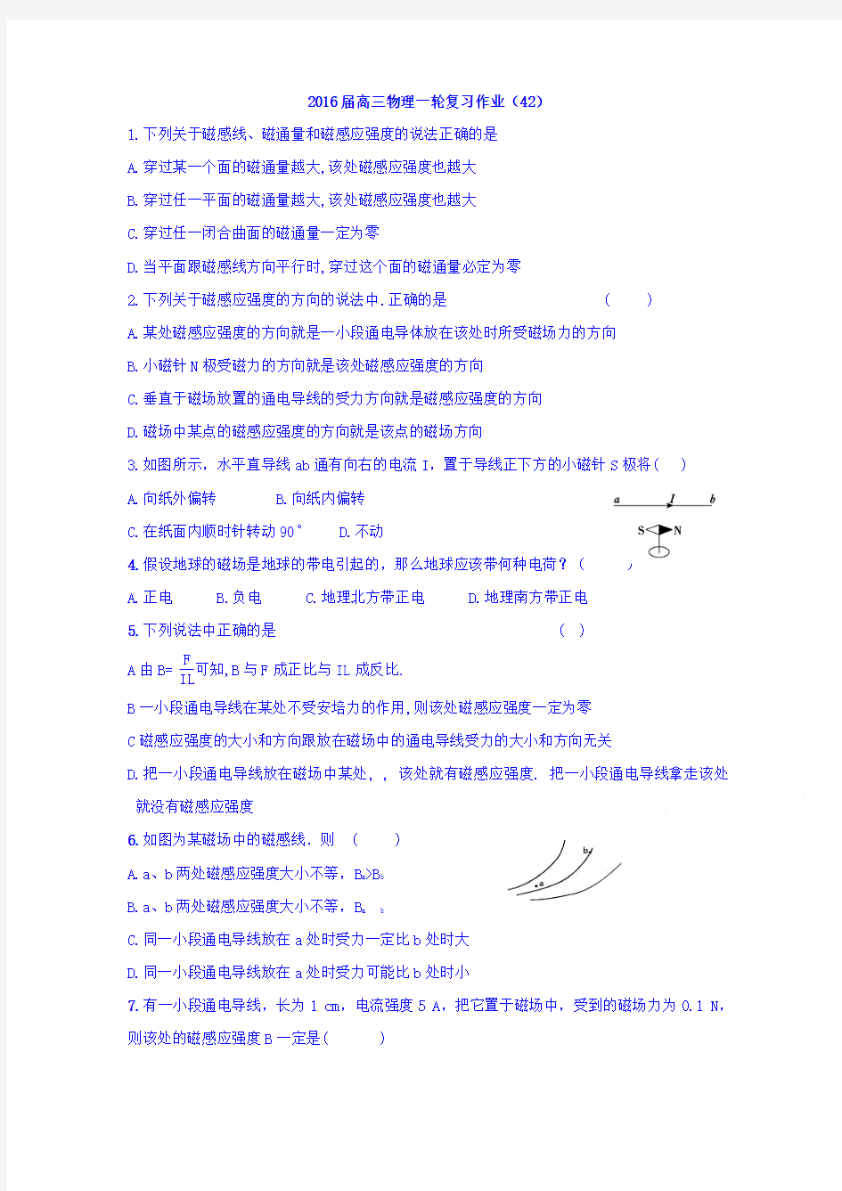 江苏省射阳县第二中学2016届高三物理一轮复习作业(42)Word版缺答案