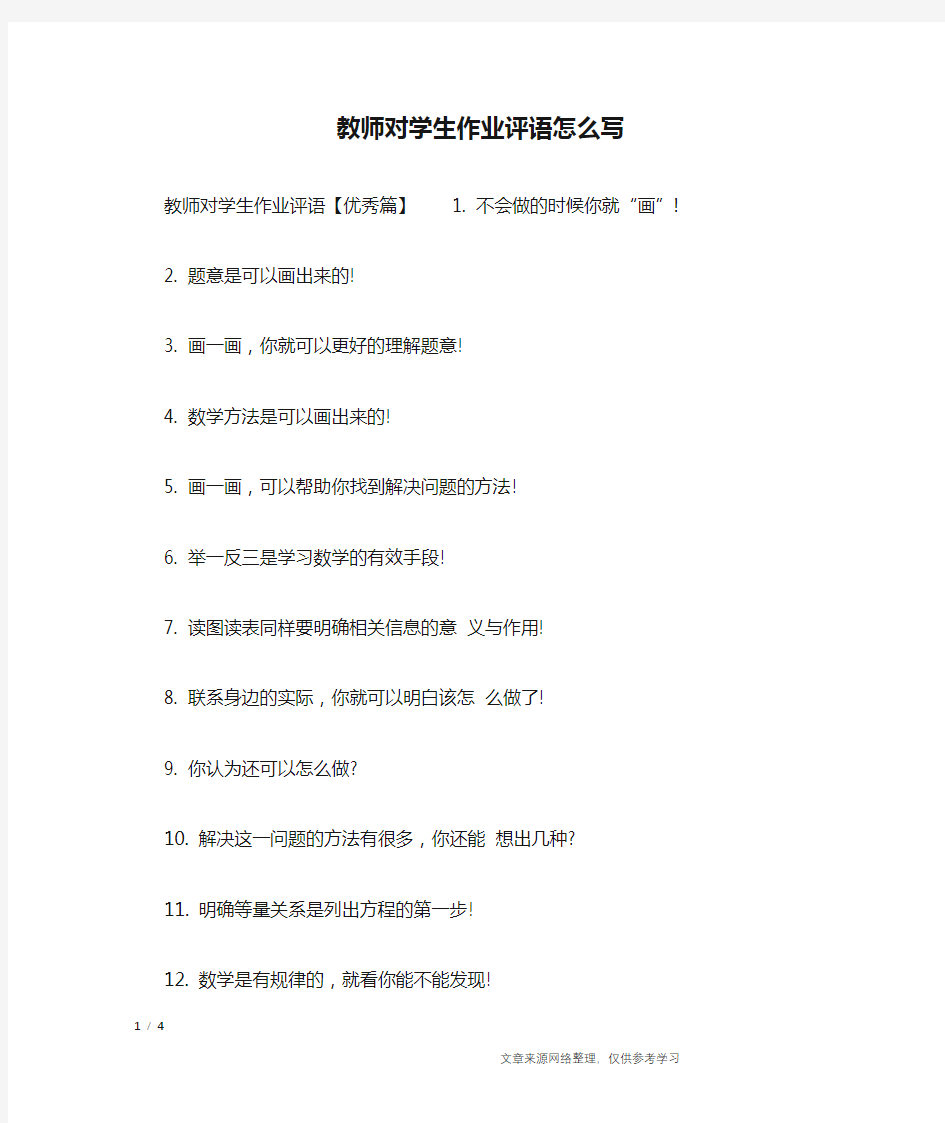 教师对学生作业评语怎么写_学生评语