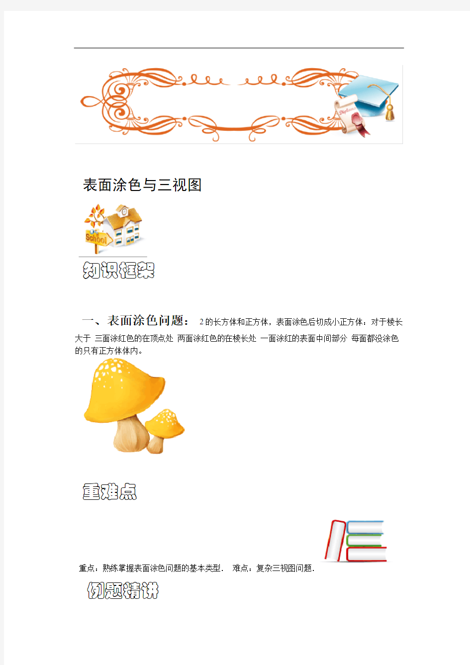 五年级奥数长方体与正方体涂色与三视图A级学生版