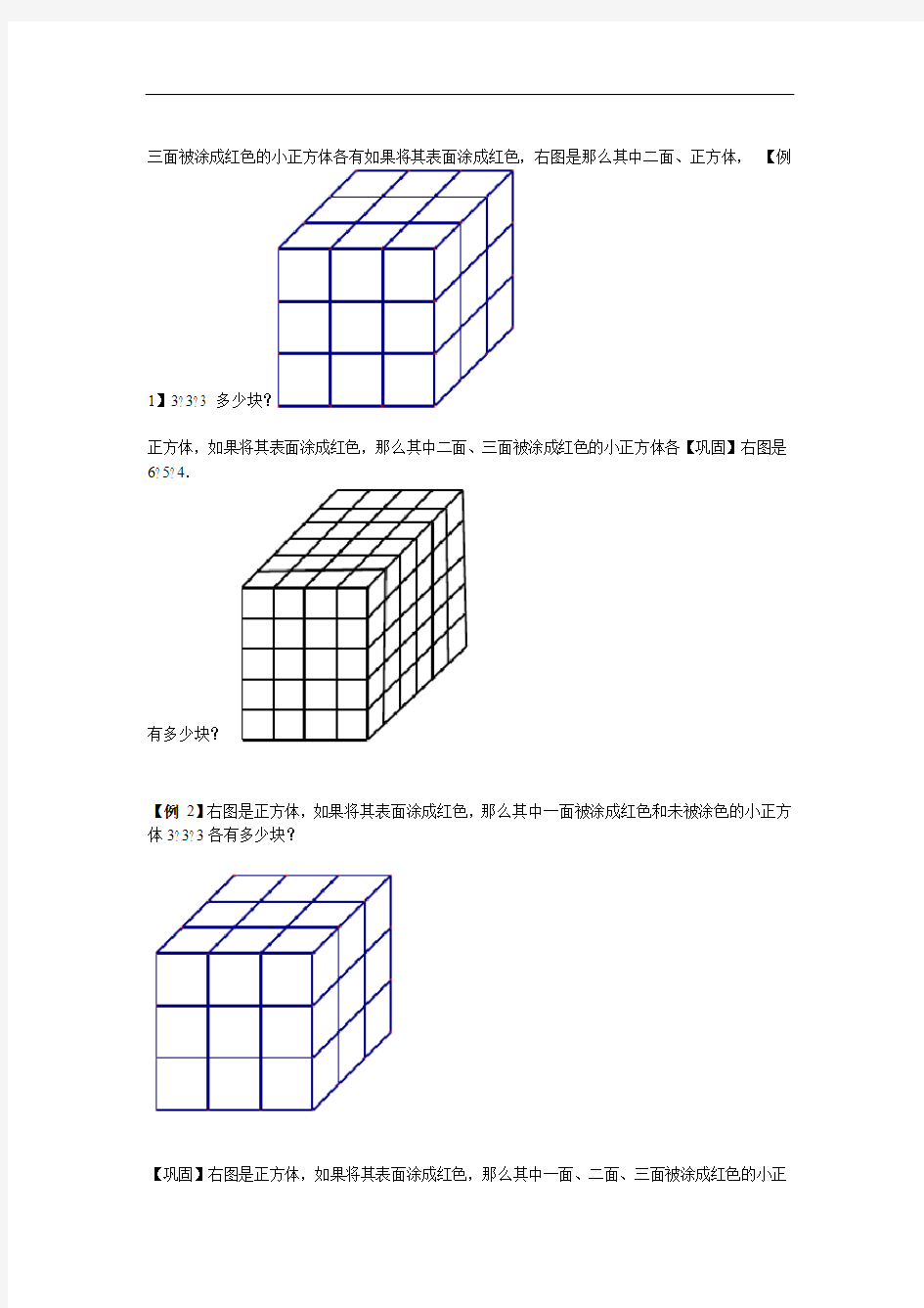 五年级奥数长方体与正方体涂色与三视图A级学生版