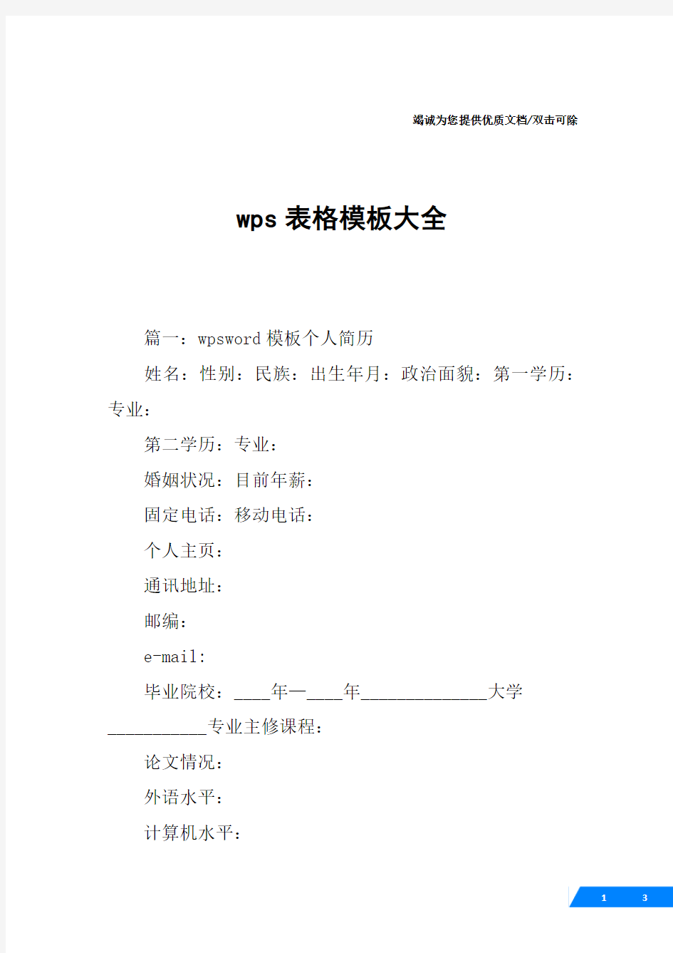 wps表格模板大全