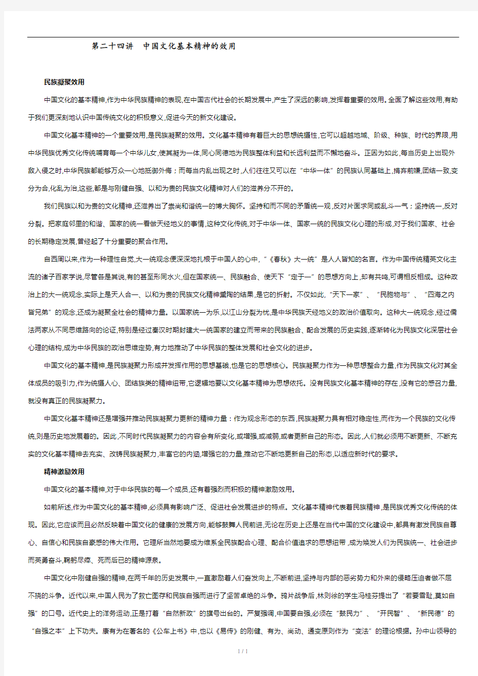 第二十四讲--中国文化基本精神的功能.docx