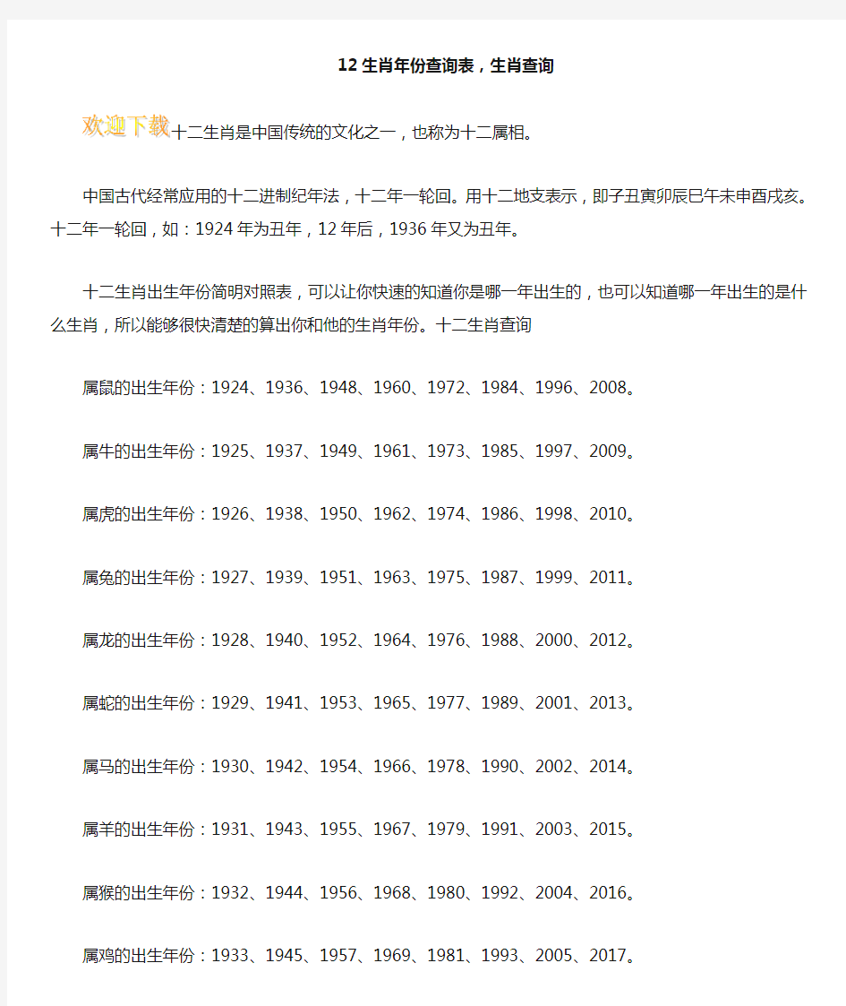 12生肖年份查询表,生肖查询