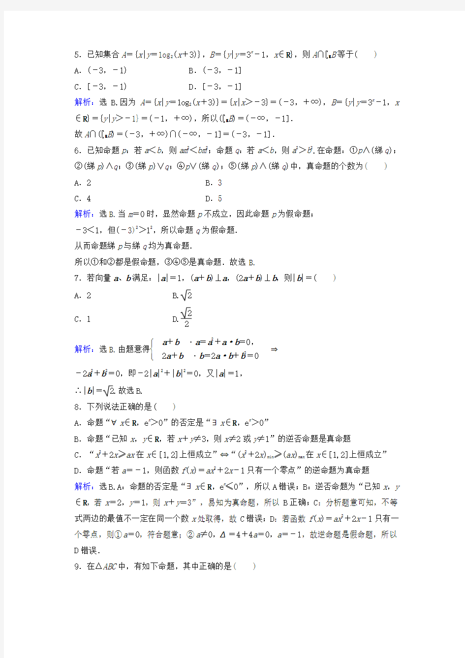 2019-2020年高考数学二轮复习综合提升训练(V)