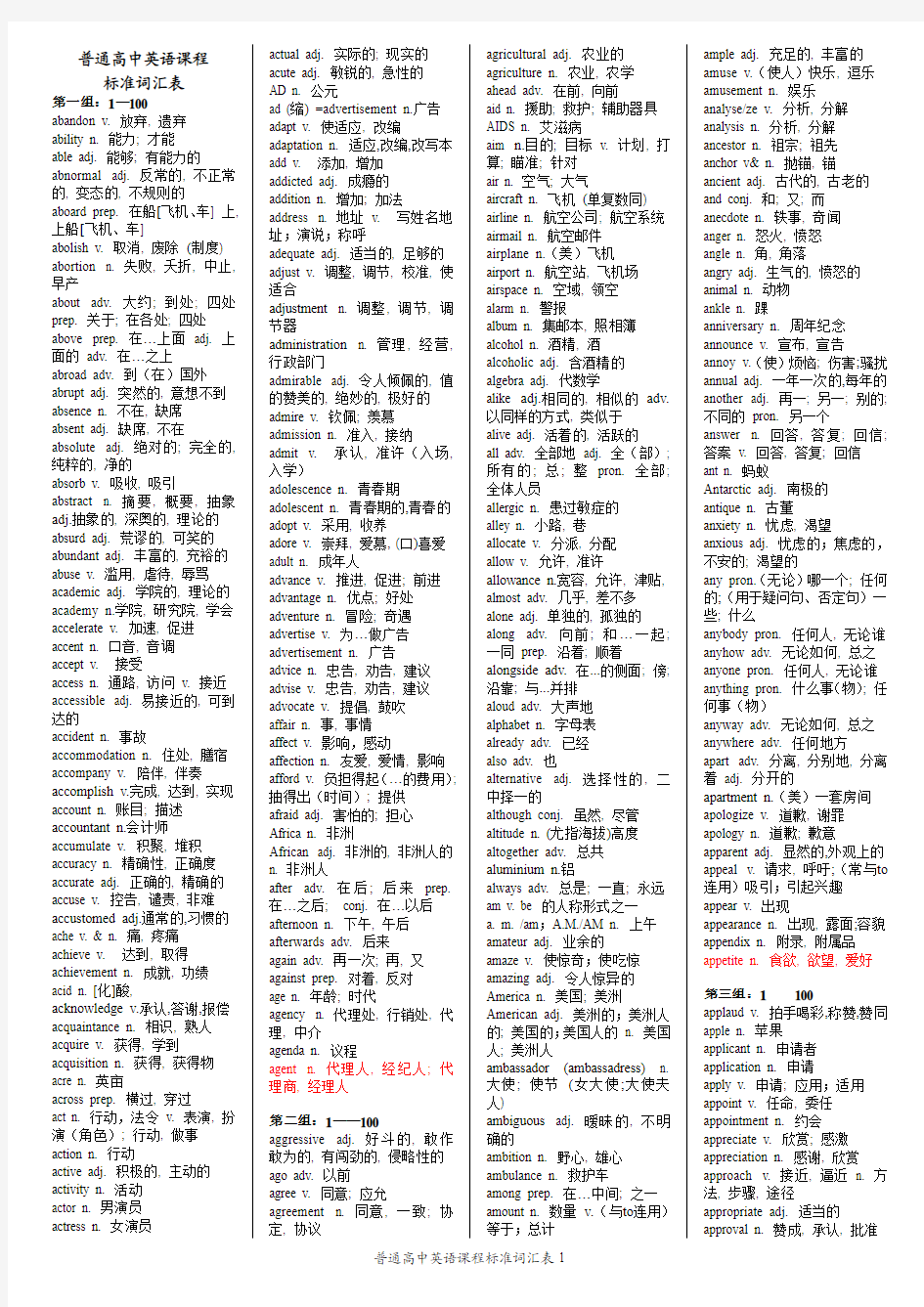 编辑打印新课标高考英语词汇表3500词概述