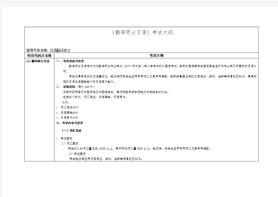 翻译硕士日语