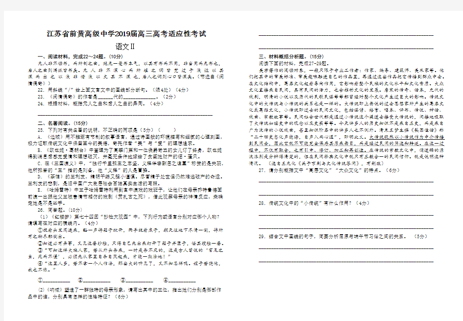 江苏省前黄高级中学2019届高考适应性考试   三模语文Ⅱ