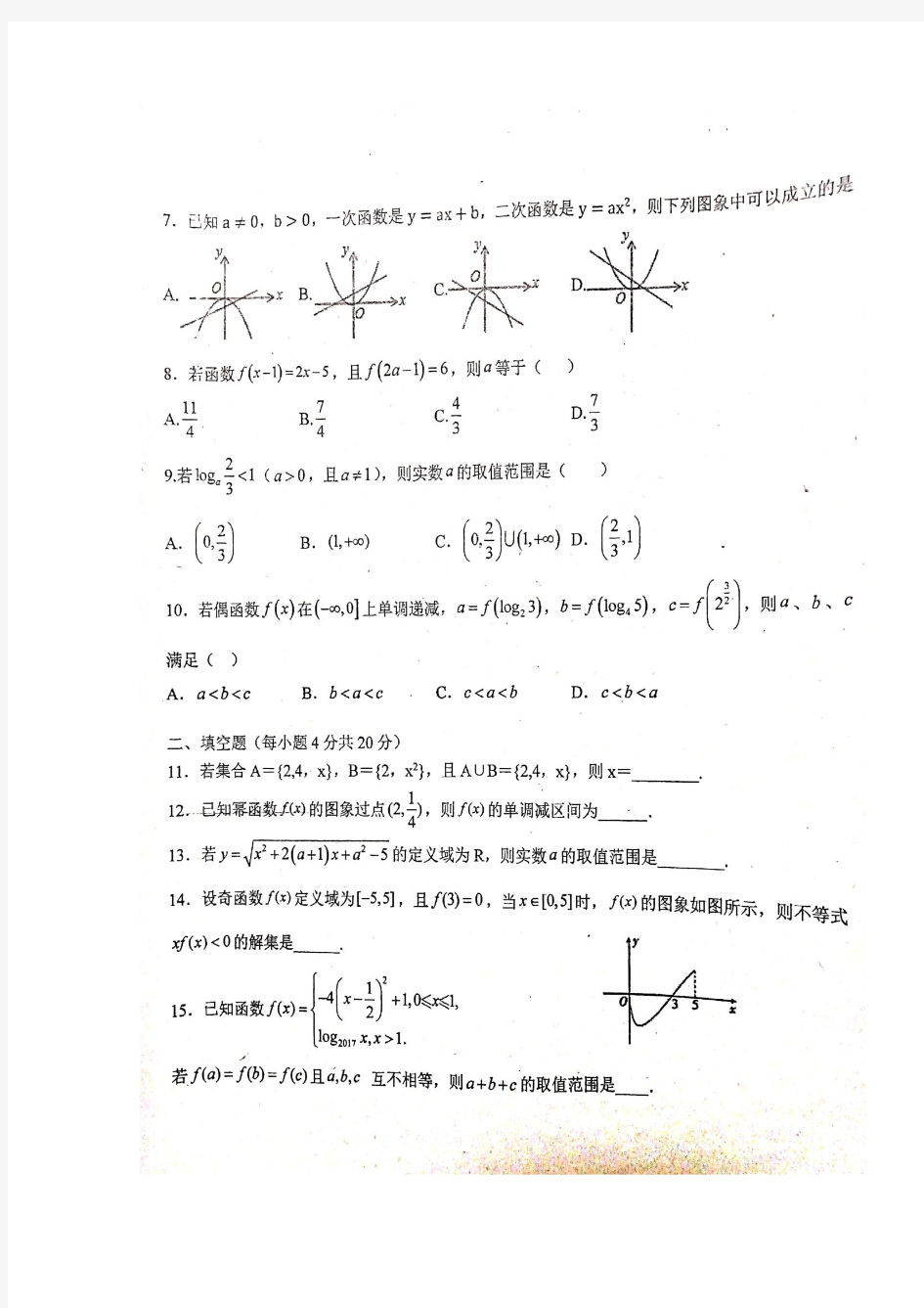 湖南省衡阳市衡阳县第三中学2019-2020学年高一上学期期中考试数学试题 扫描版含答案