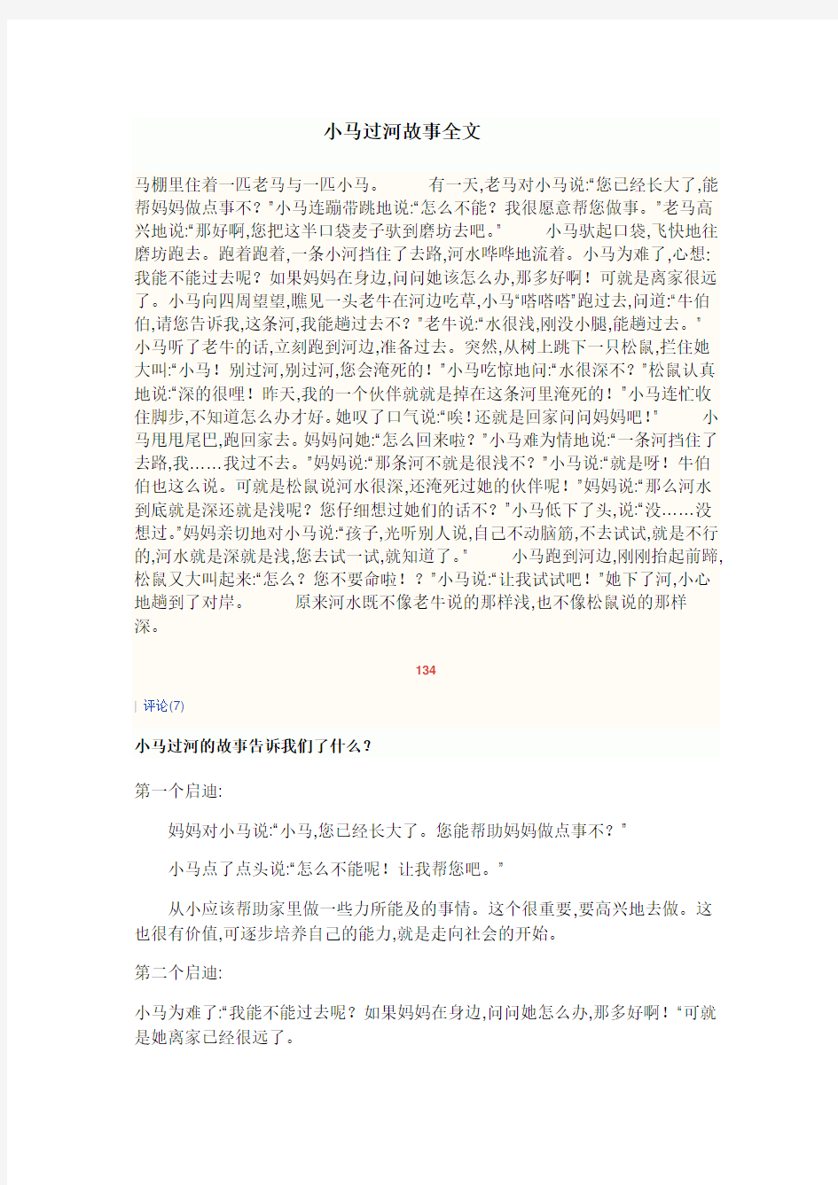 小马过河故事全文