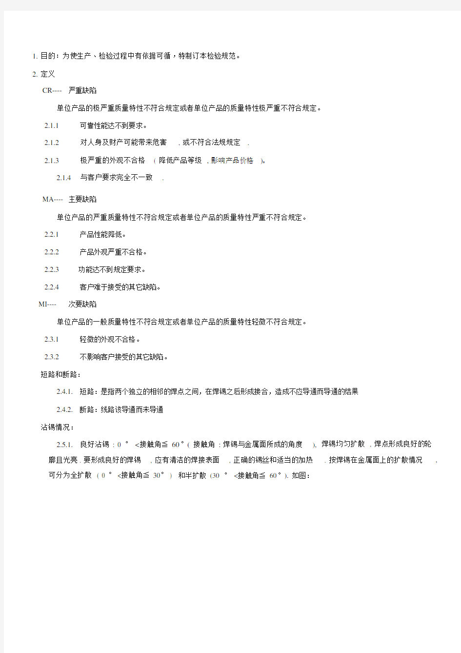 PCBA检验标准最完整版.docx