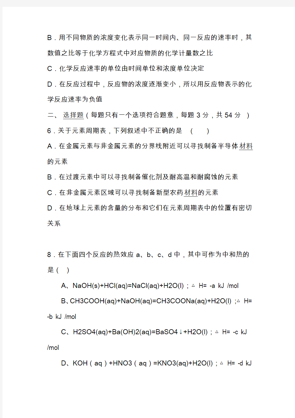 高一化学下学期期末试卷(带答案新人教版)