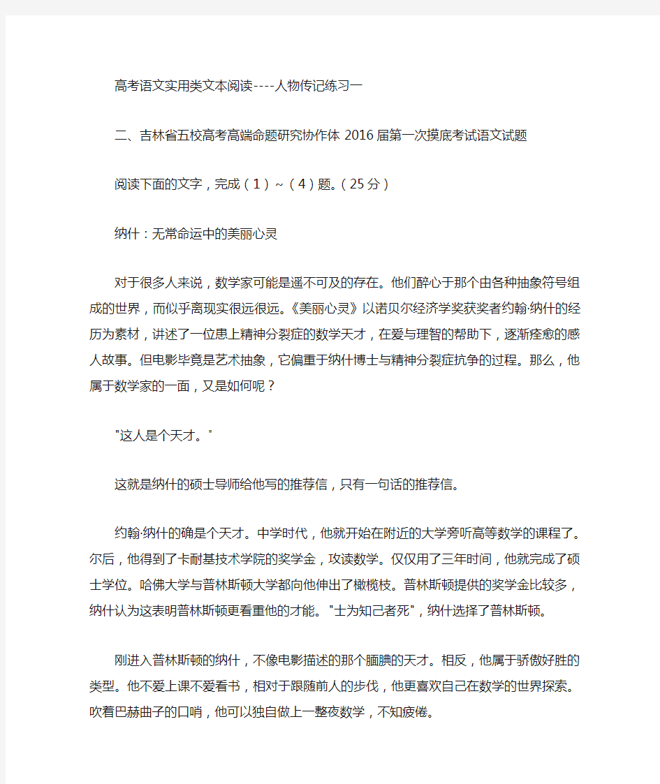 高考人物传记阅读及答案