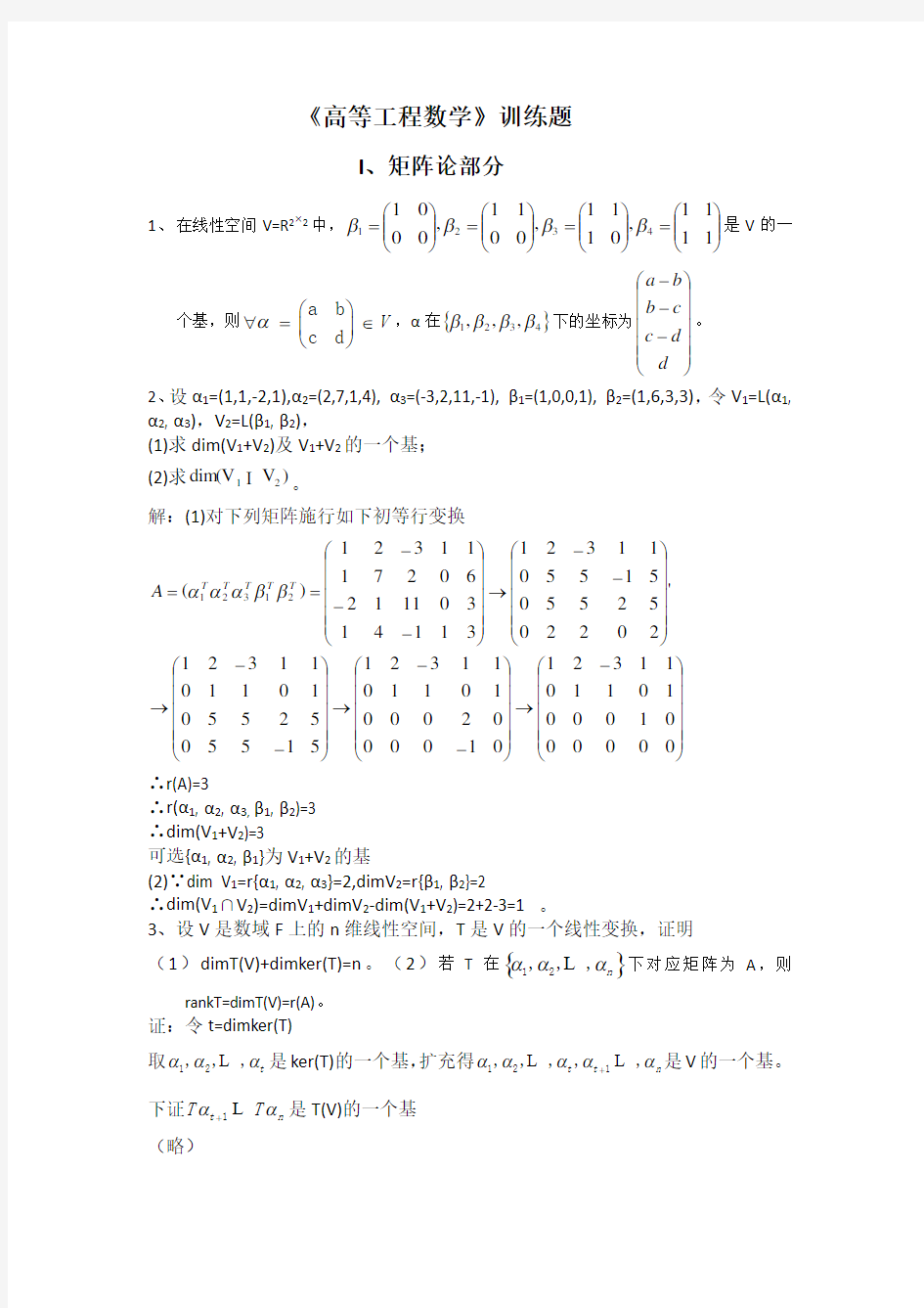 高等工程数学训练题