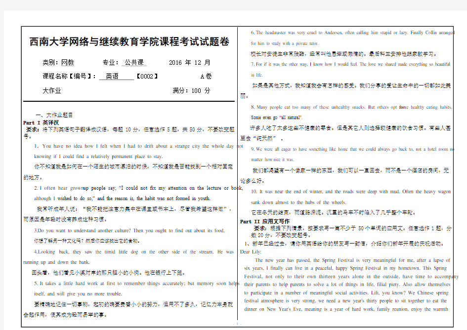 西南大学[0002]《英语》大作业答案