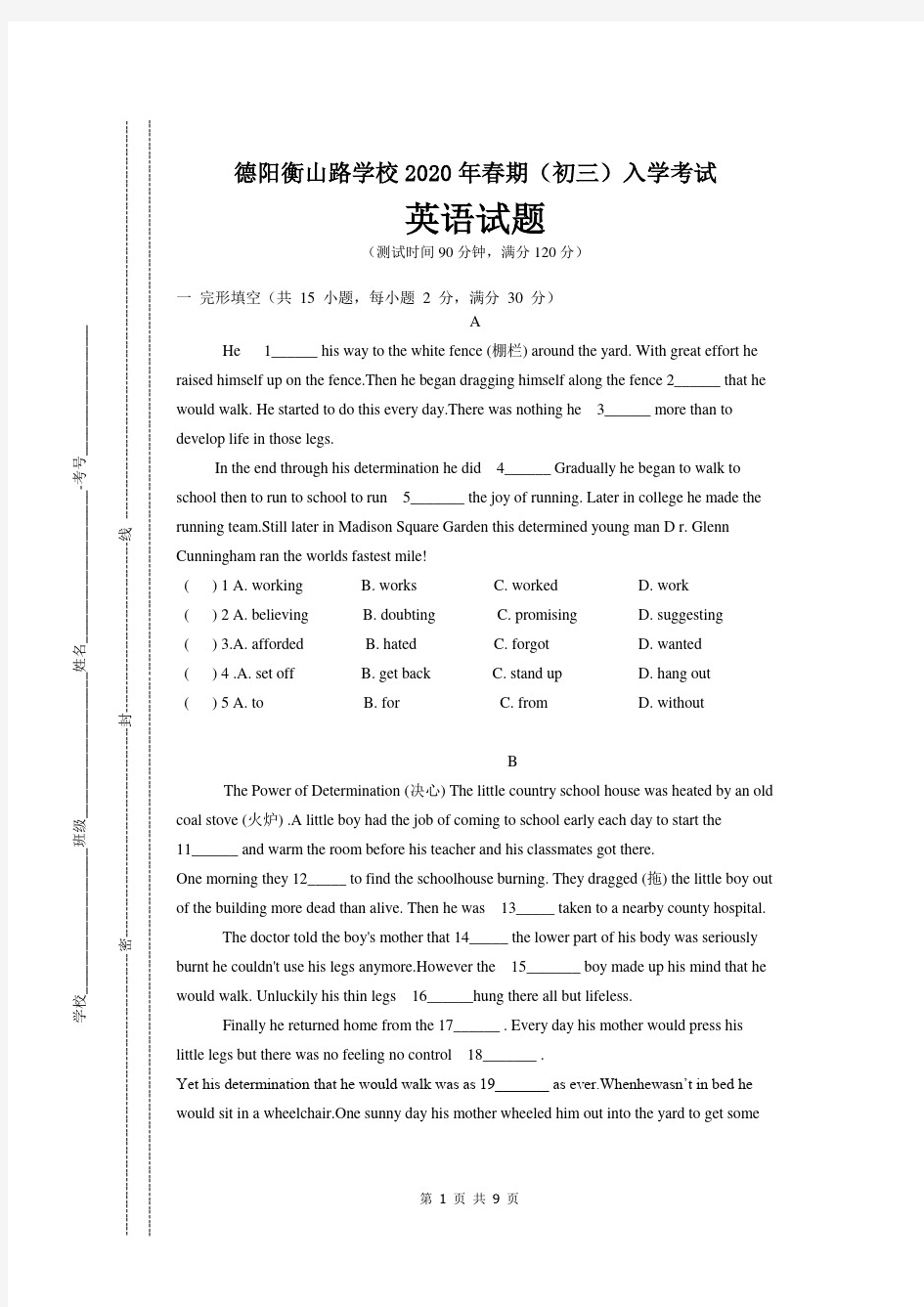 人教版九年级下入学考试英语试题及答案