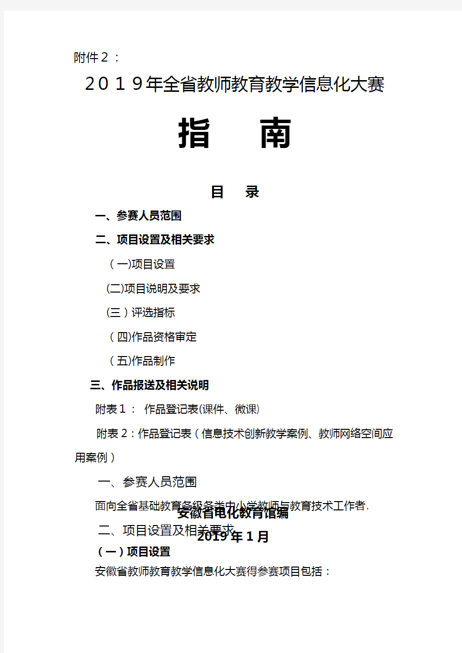 2019年全省教师教育教学信息化大赛指南