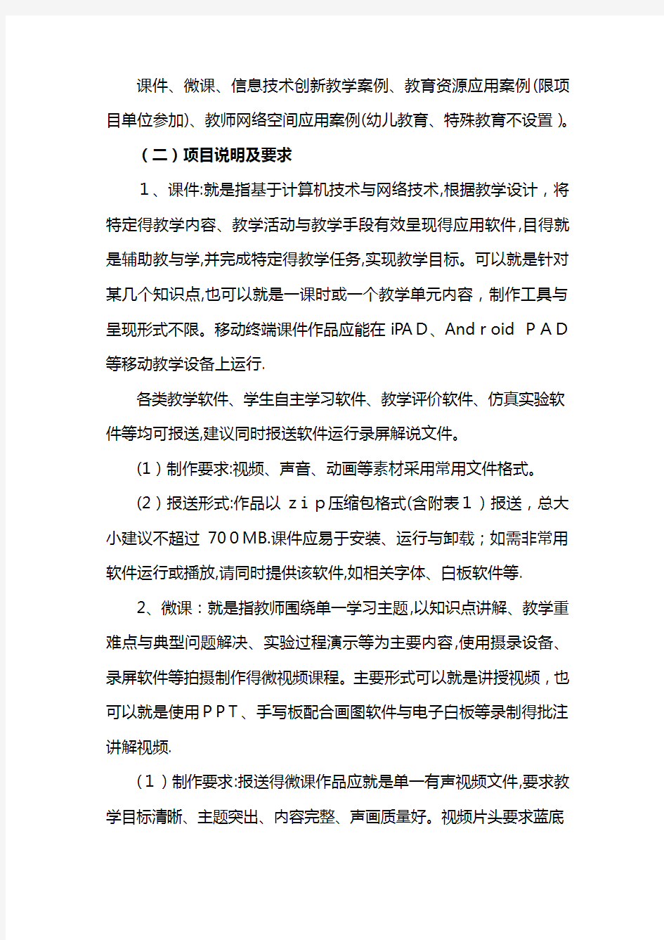 2019年全省教师教育教学信息化大赛指南