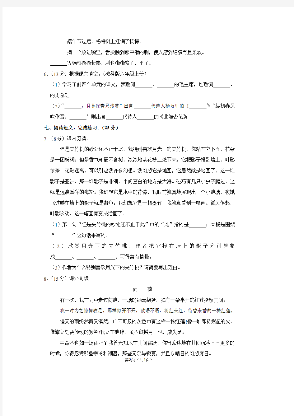 教科版六年级(上)期中语文试卷