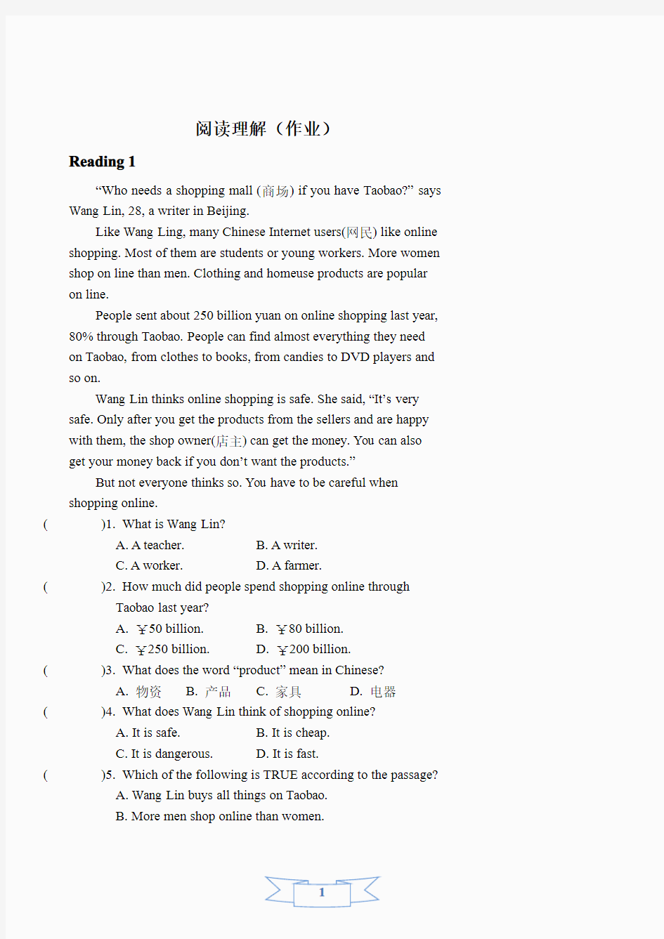 七年级下册英语阅读理解(作业及答案)