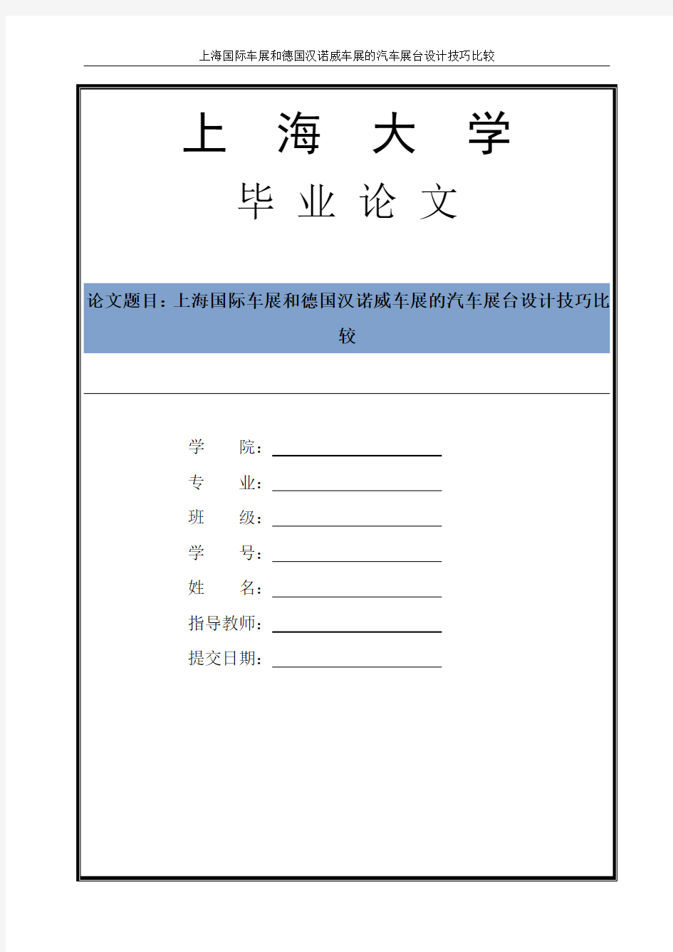 上海国际车展和德国汉诺威车展的汽车展台设计技巧比较