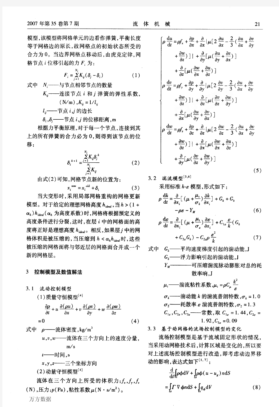 动网格的离心泵内部流场数值模拟