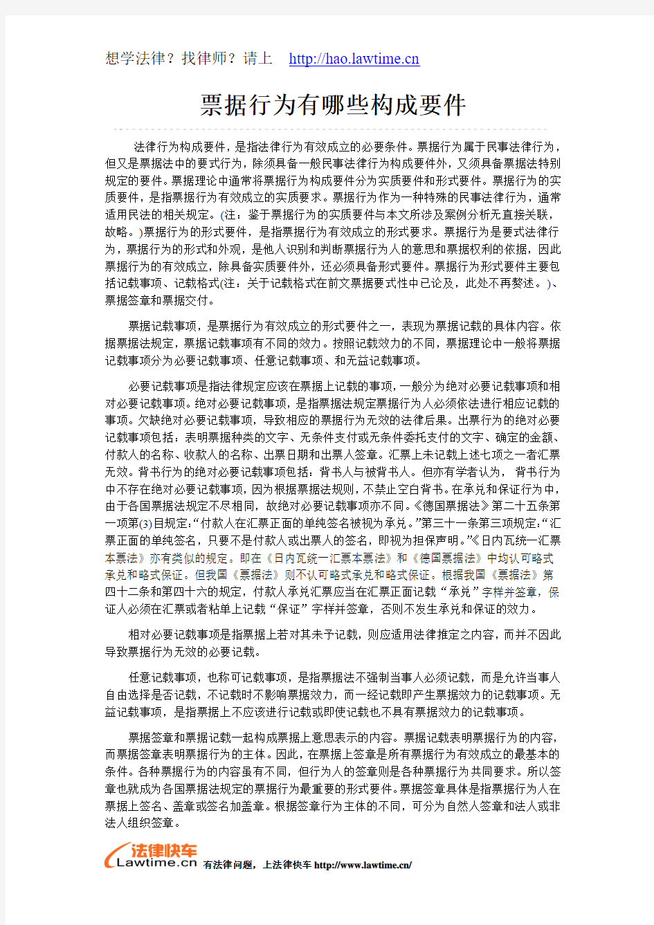 票据行为有哪些构成要件