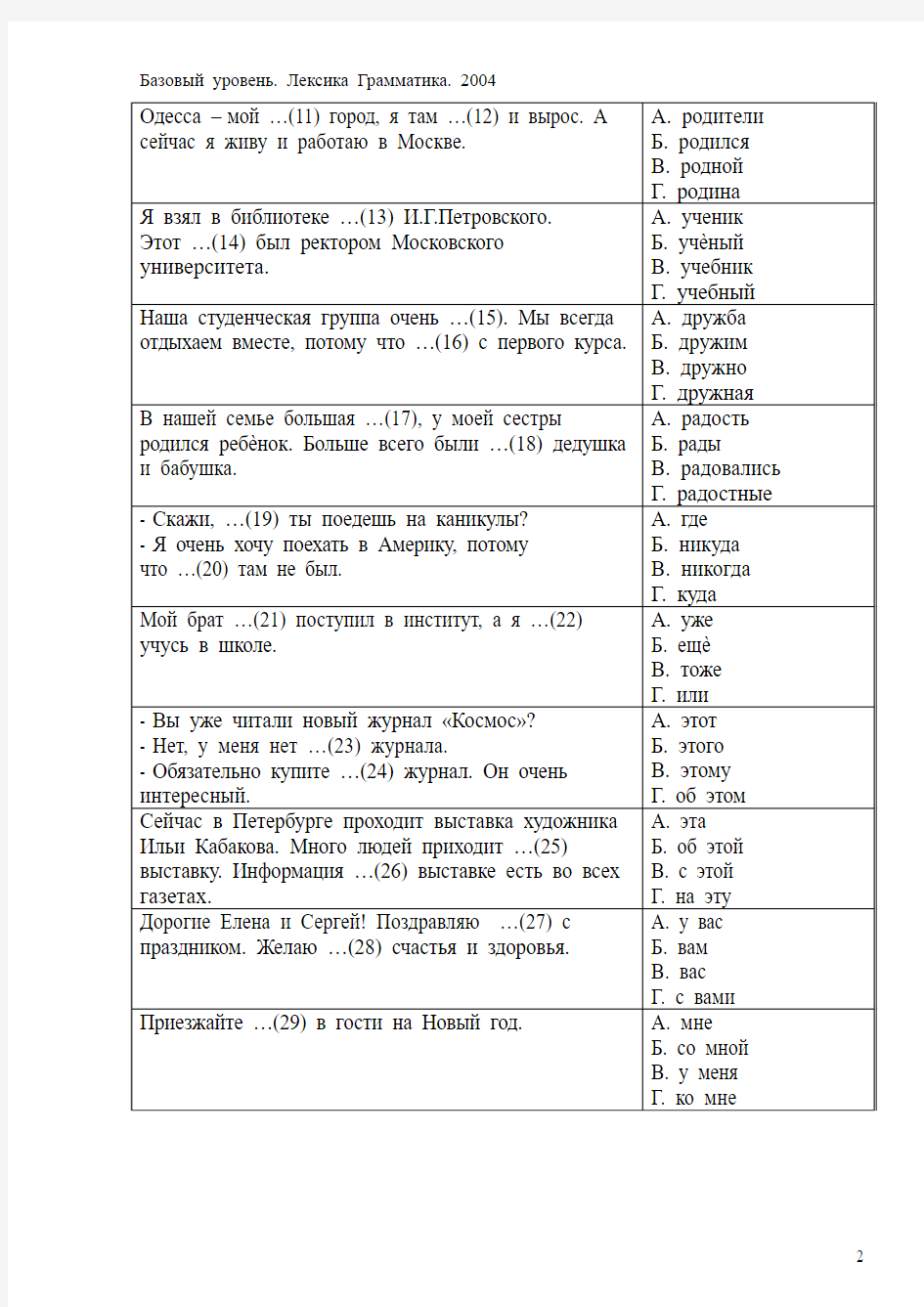 俄罗斯俄语一级考试语法选择题真题考生必载Лексика грамматика