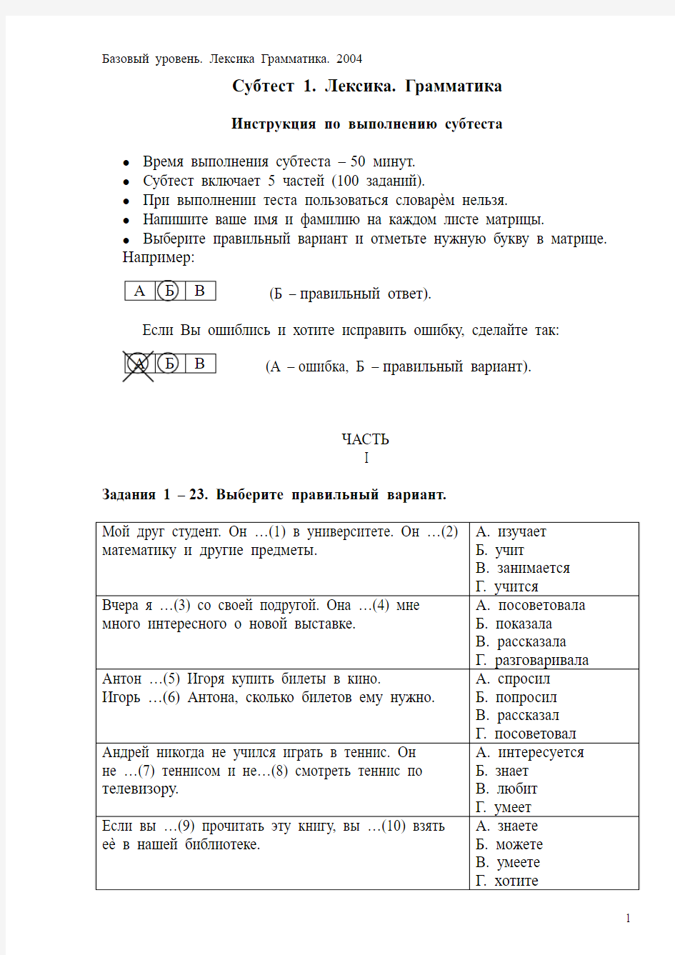 俄罗斯俄语一级考试语法选择题真题考生必载Лексика грамматика