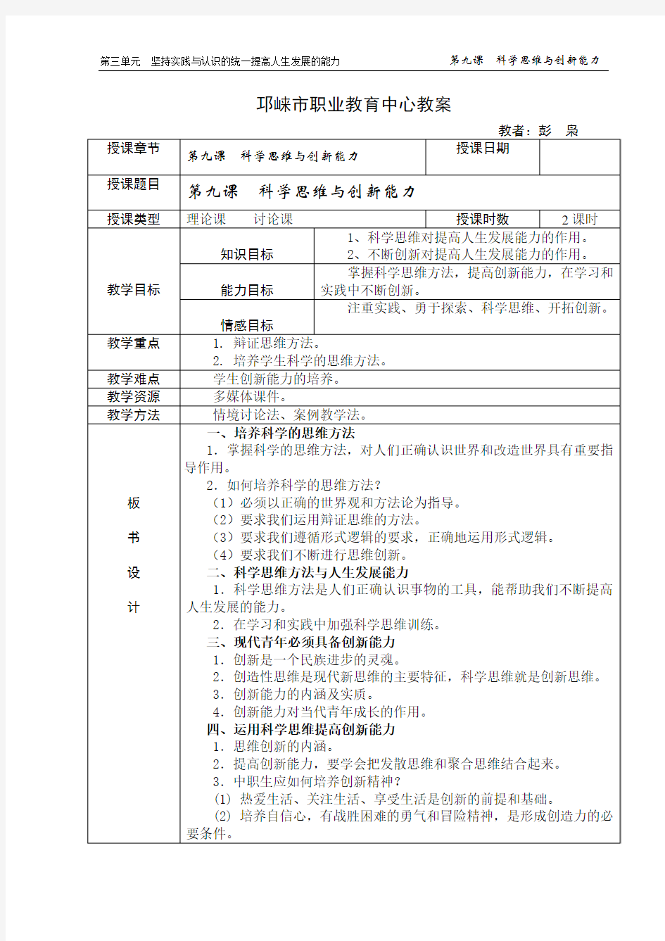 第九课  科学思维与创新能力  教案