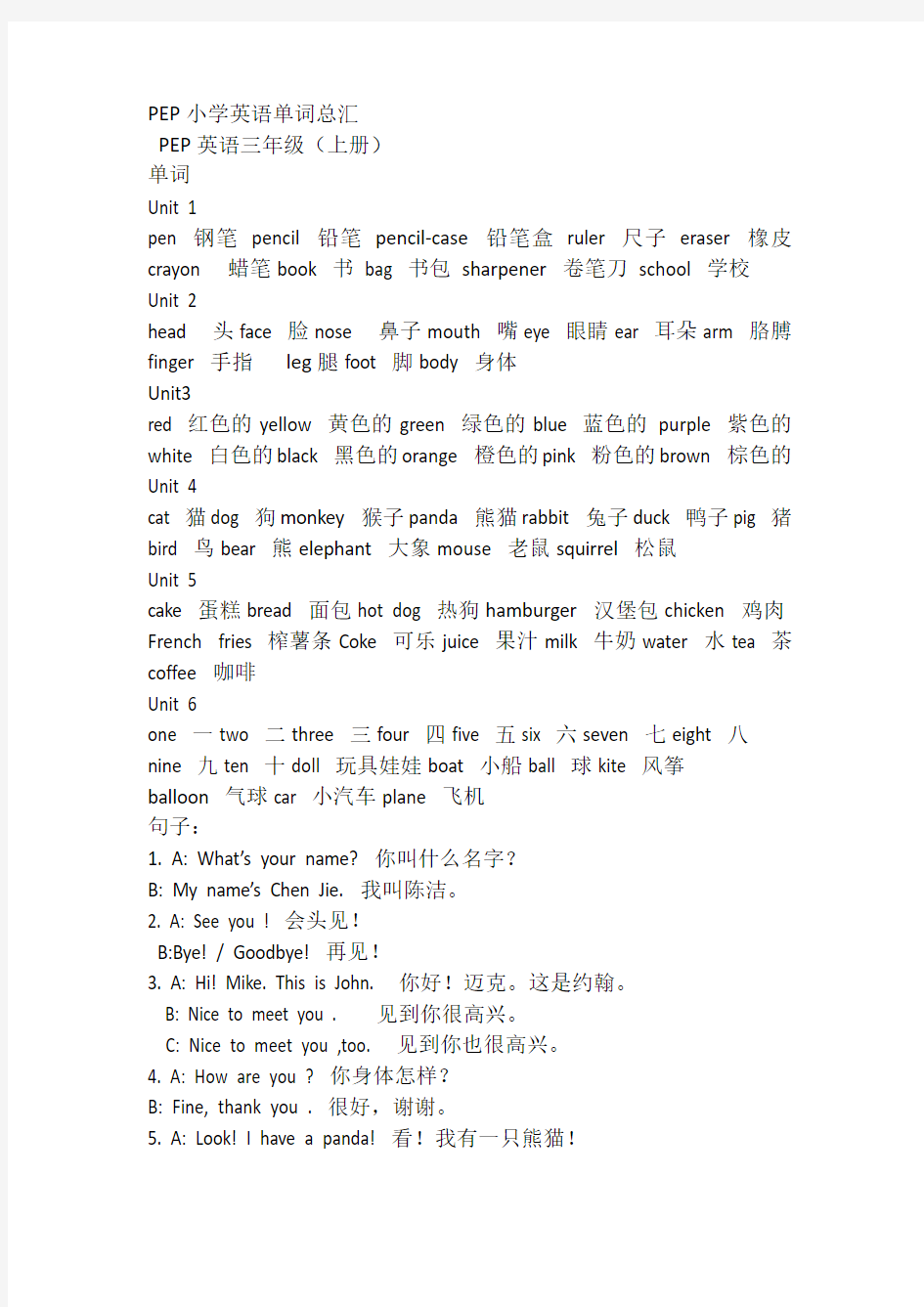 PEP小学英语单词总汇