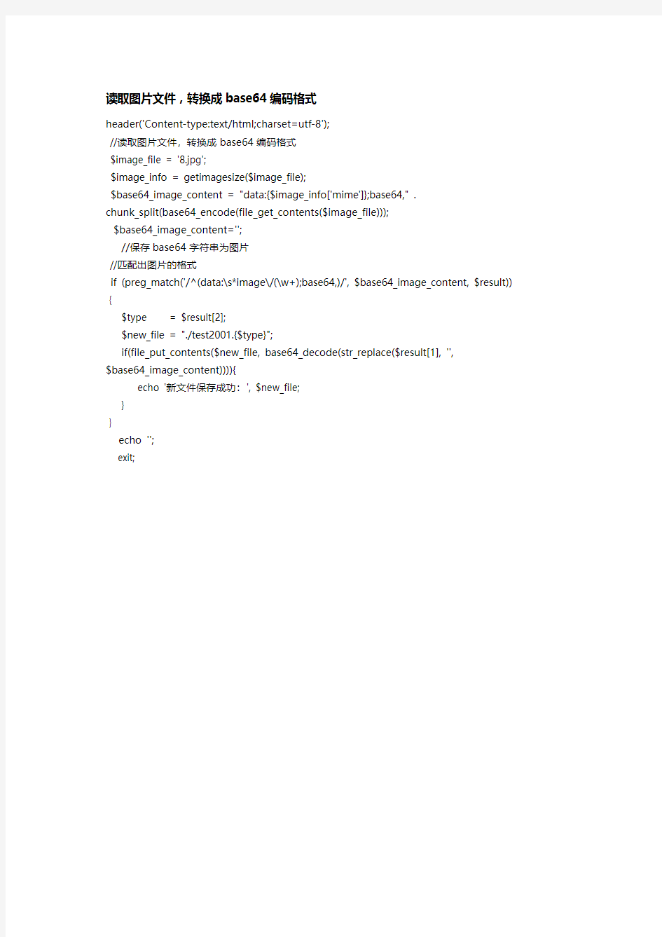 php把图片转换成base64二级制流