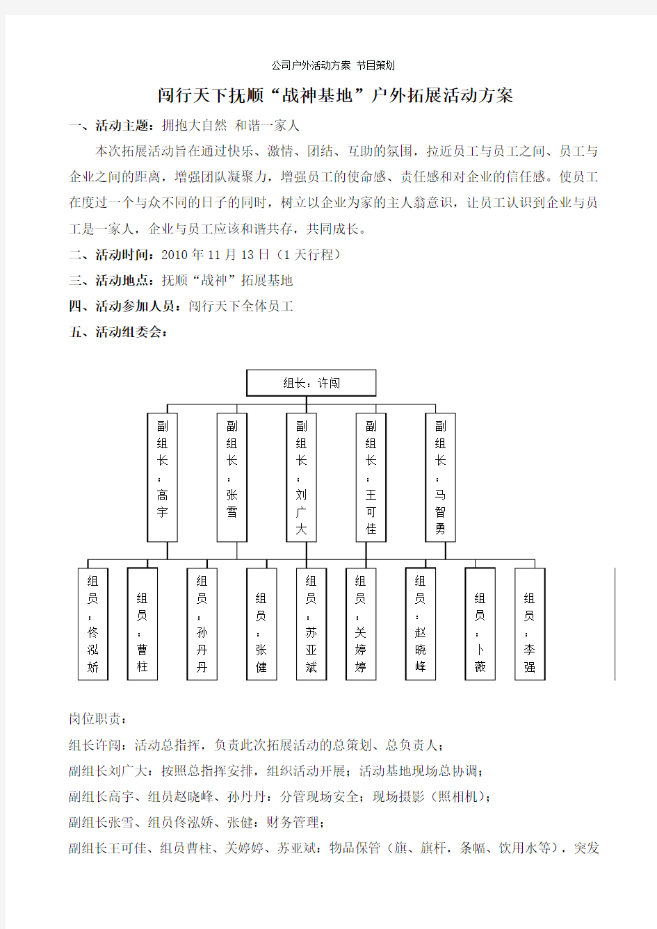 公司户外活动方案 节目策划