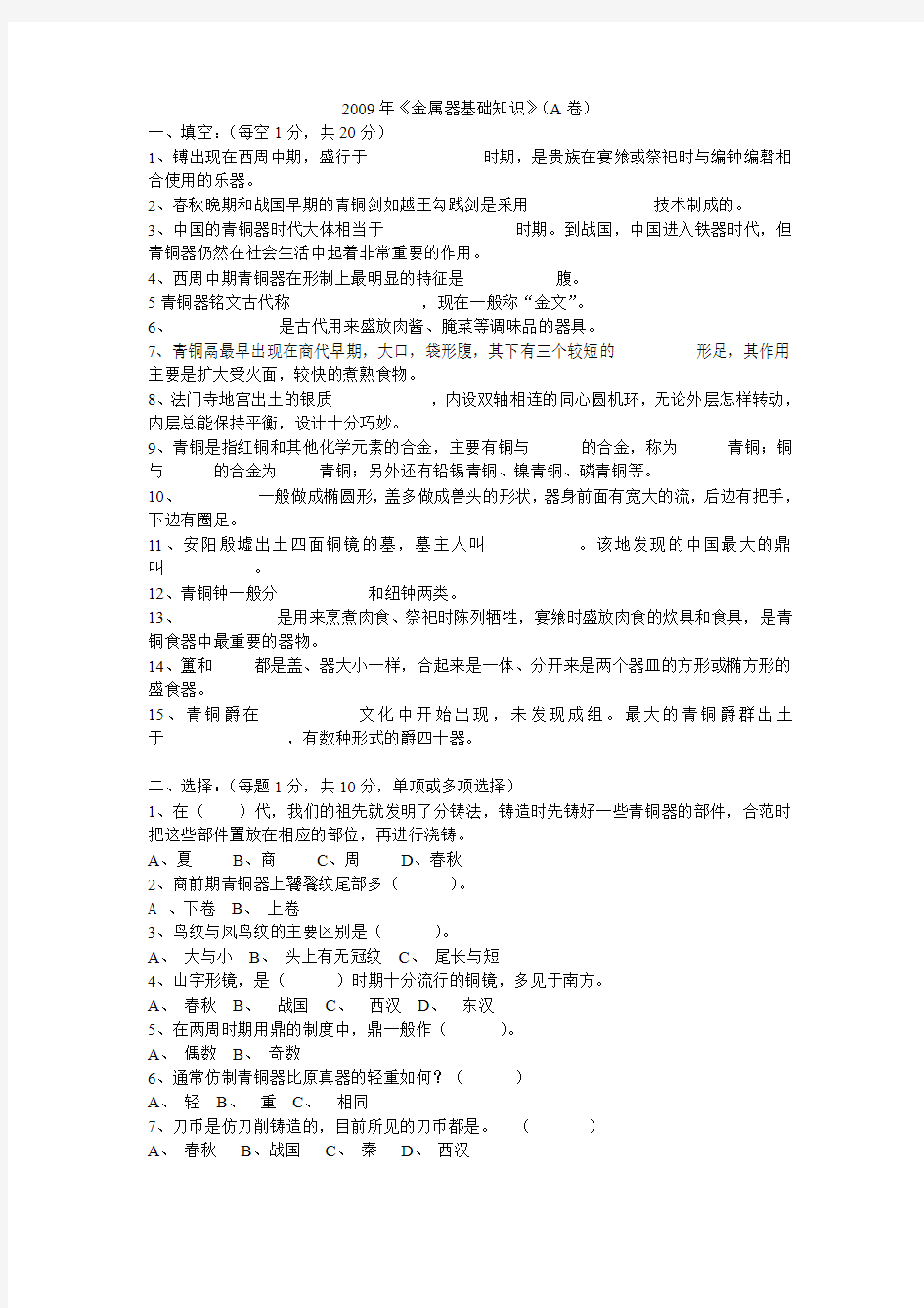 2009年度文物拍卖企业专业人员资格考试