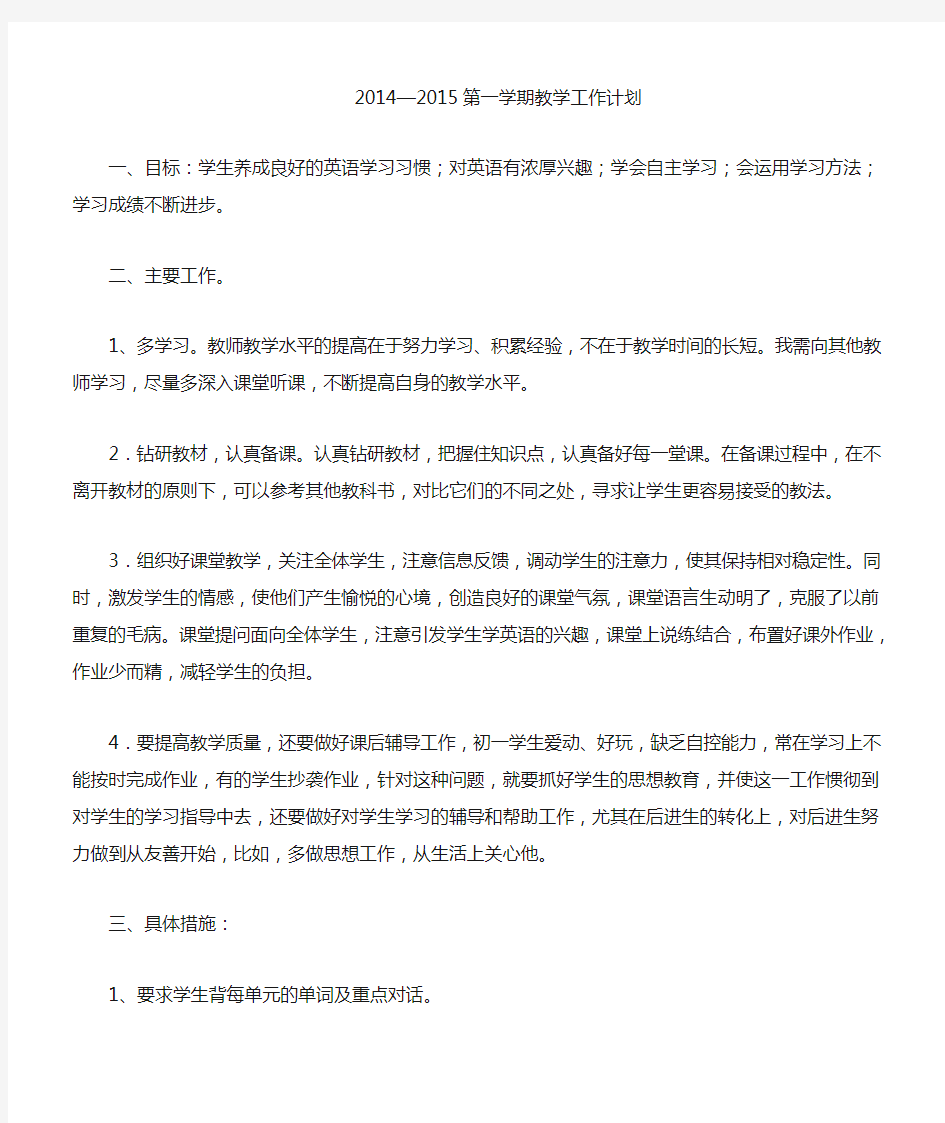 教师个人教学工作计划