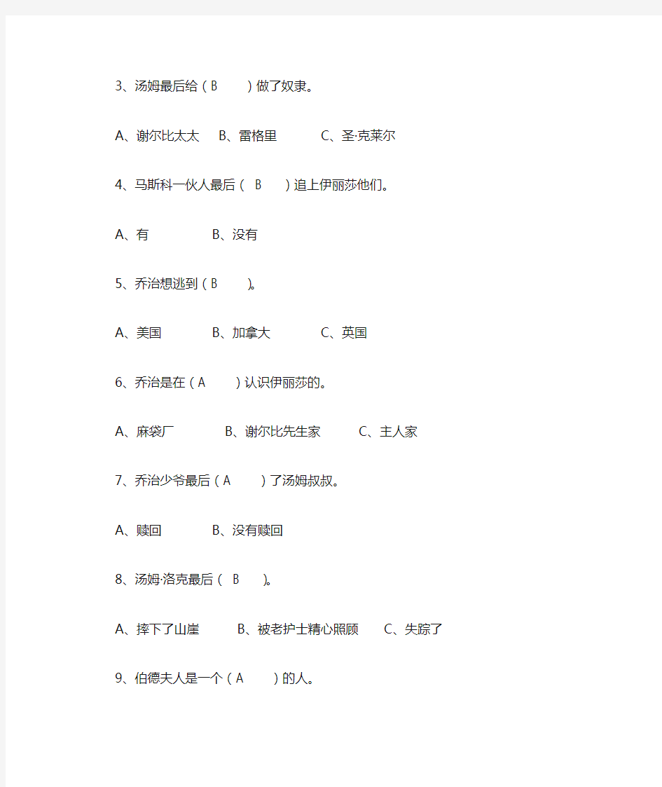 汤姆叔叔的小屋阅读题及答案