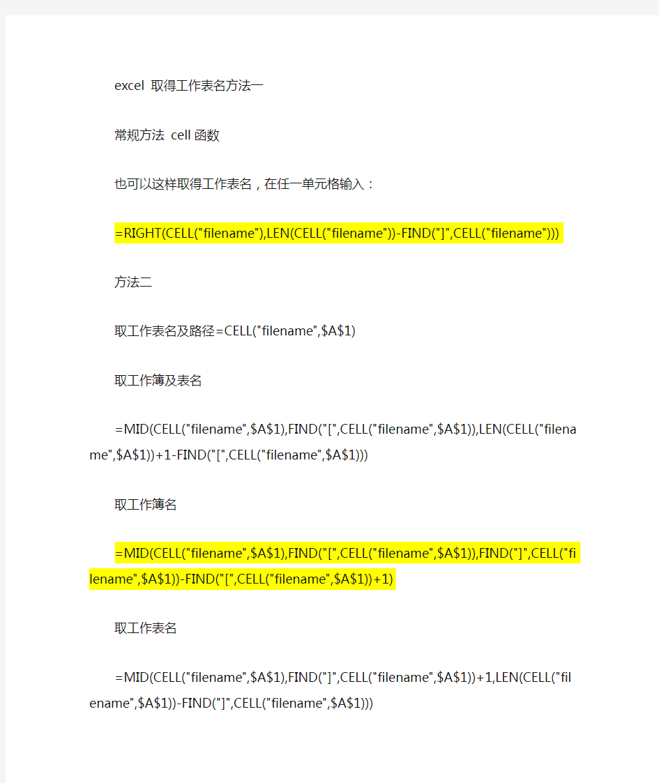 Excel 取得工作表名方法