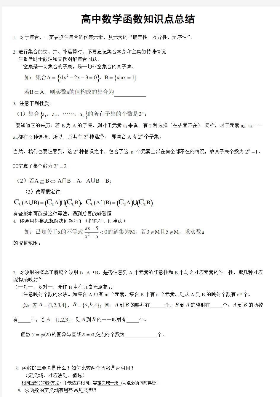 高中数学函数知识点总结