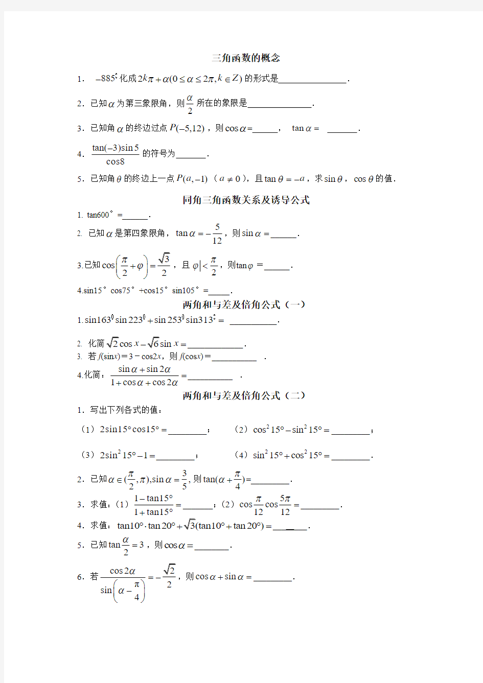 三角函数作业