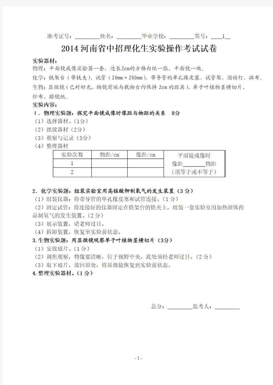 2014实验加试试卷