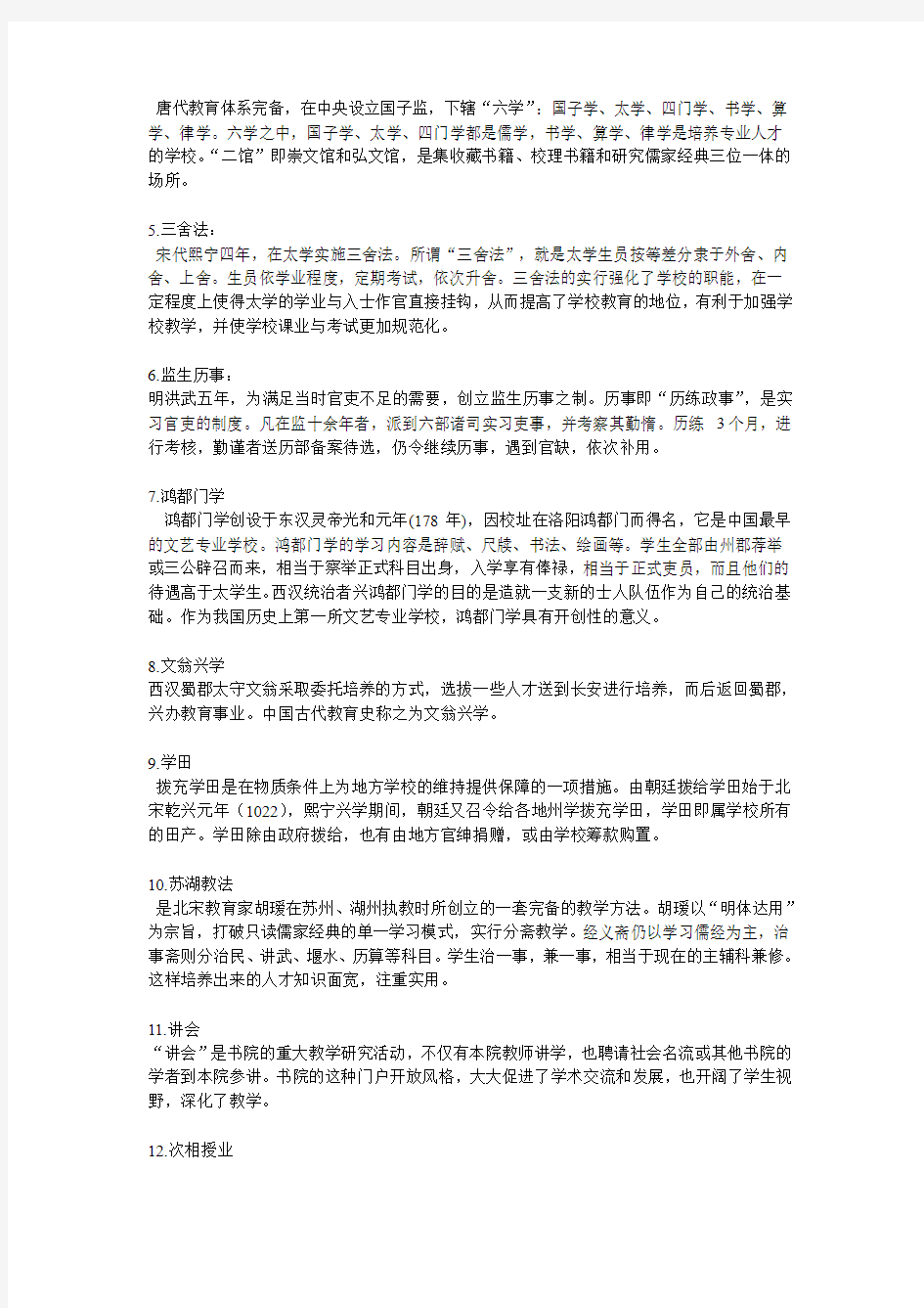 《中国教育简史》形考参考答案