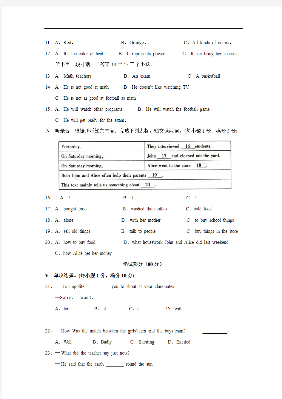 安徽省芜湖市教研室2009—2010学年九年级上学期期末考试试卷——英语