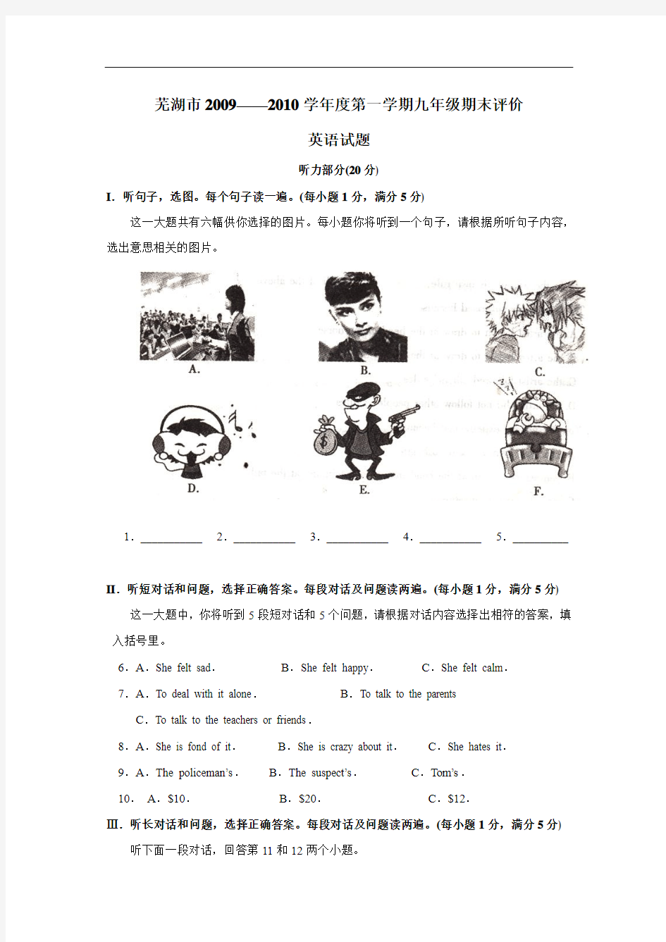 安徽省芜湖市教研室2009—2010学年九年级上学期期末考试试卷——英语