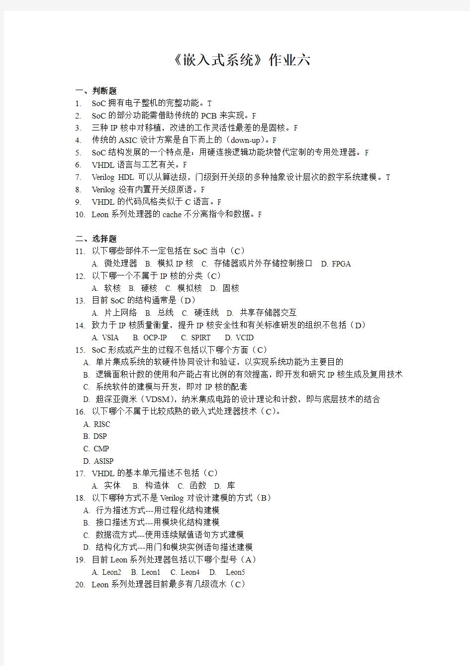 2012浙江大学嵌入式系统离线作业答案第6次