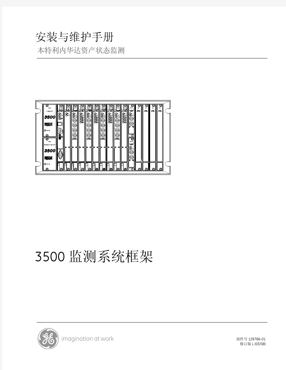 3500_05安装与维护手册