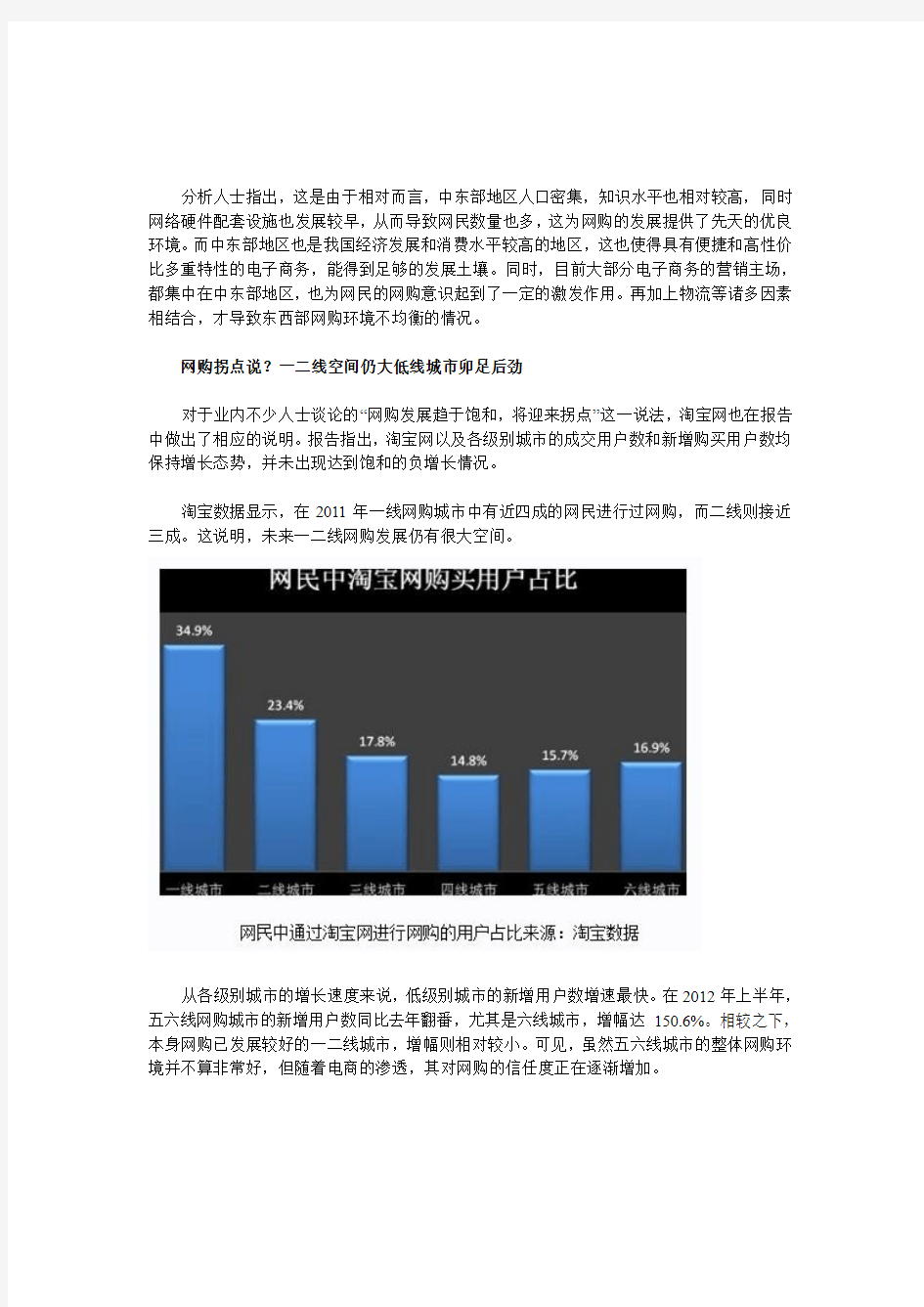 《中国城市网购发展环境报告》(全文)