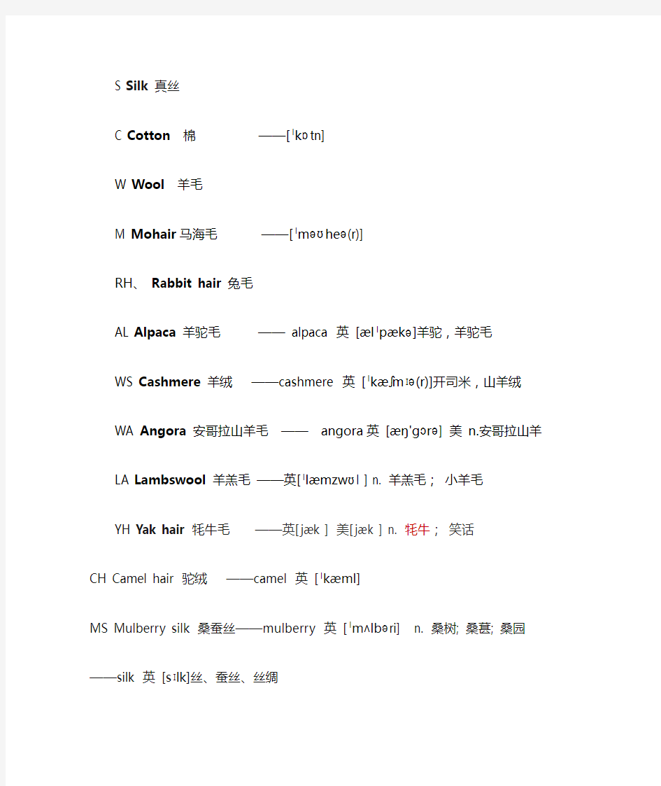 服装面料英语音标大全