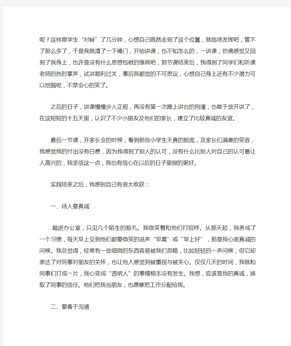 汉语言文学专业社会实践调查报告论文